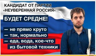 Прикрепленное изображение: выборы-политика-Агитация-3304760.jpeg